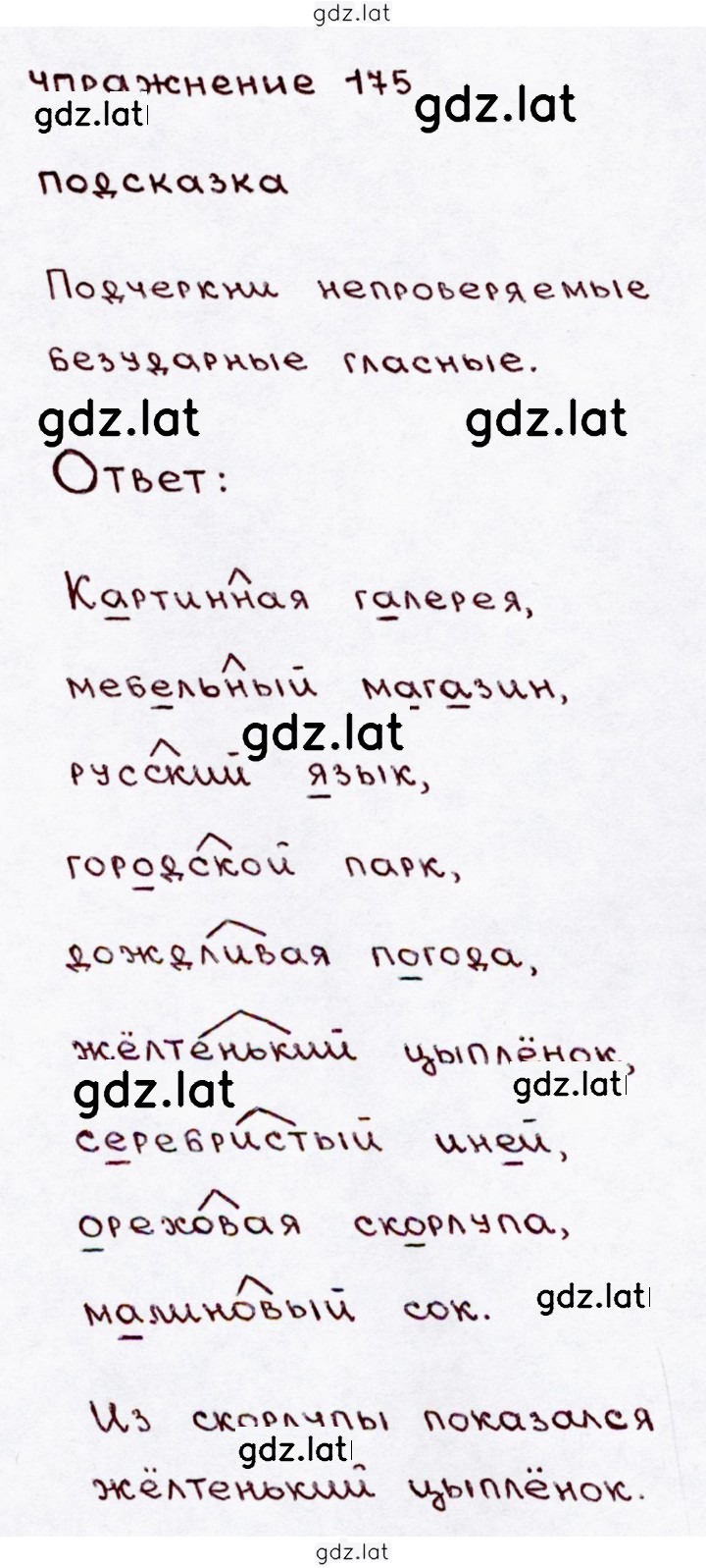 Решение задания № 175 — страница 1