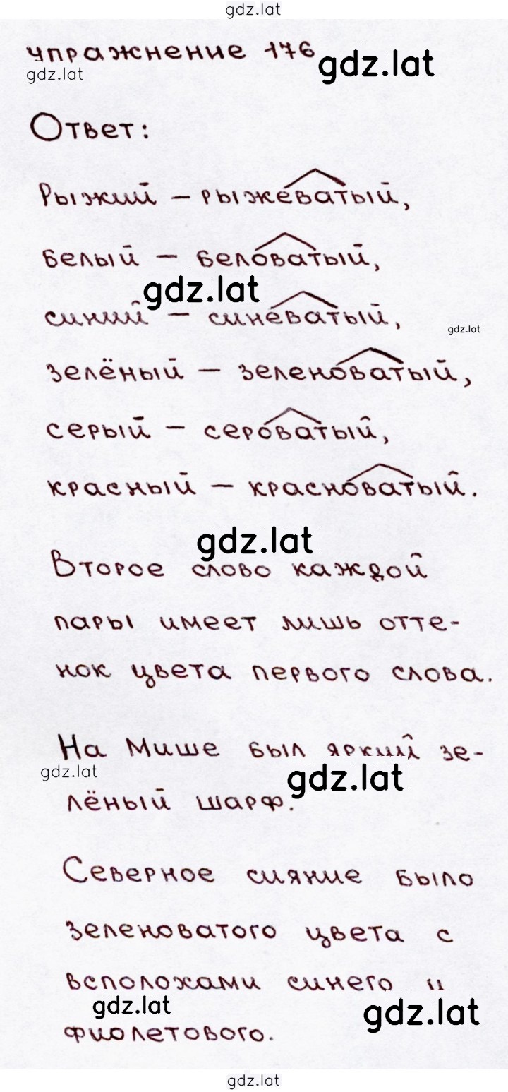 Решение задания № 176 — страница 1