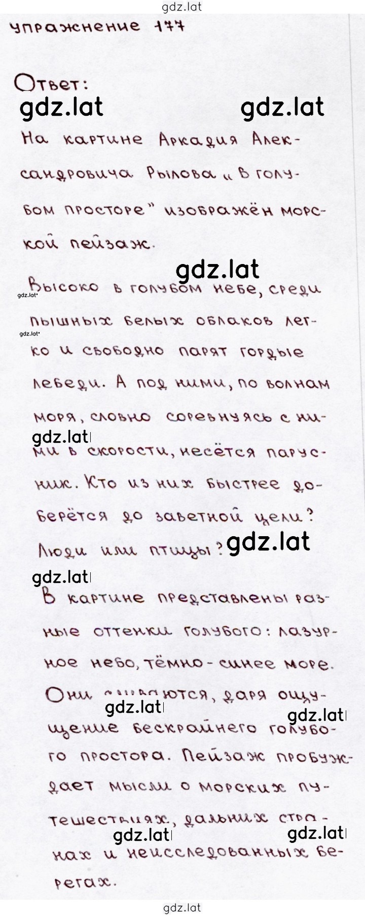 Решение задания № 177 — страница 1