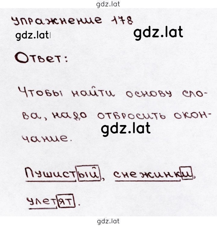 Решение задания № 178 — страница 1