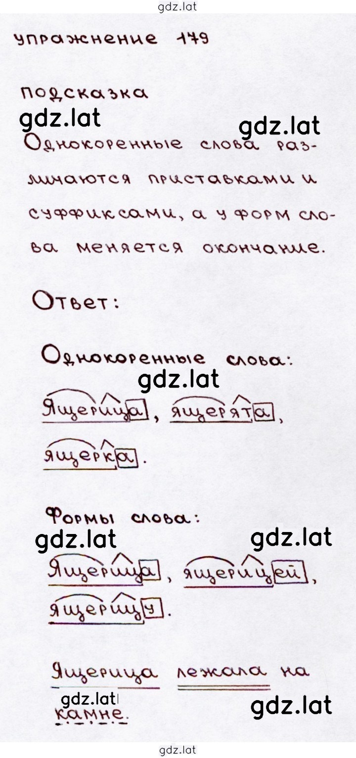 Решение задания № 179 — страница 1