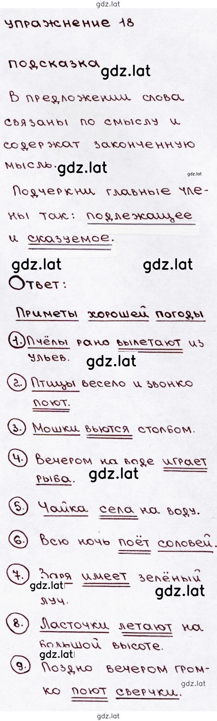 Решение задания № 18 — страница 1