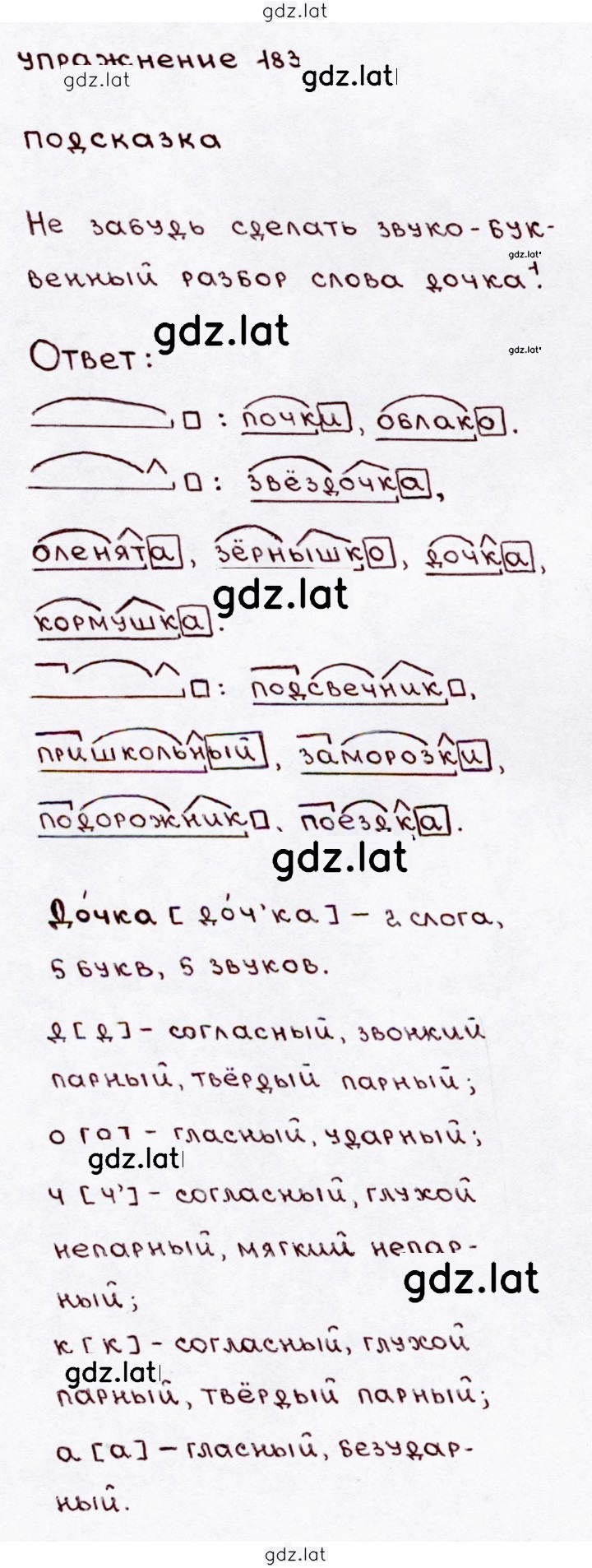Решение задания № 183 — страница 1
