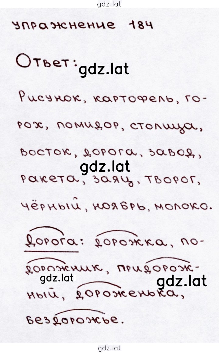 Решение задания № 184 — страница 1