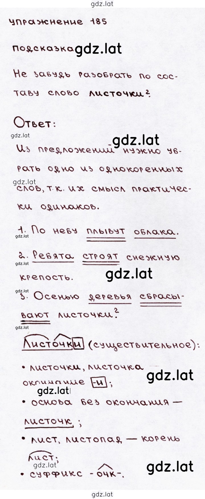 Решение задания № 185 — страница 1