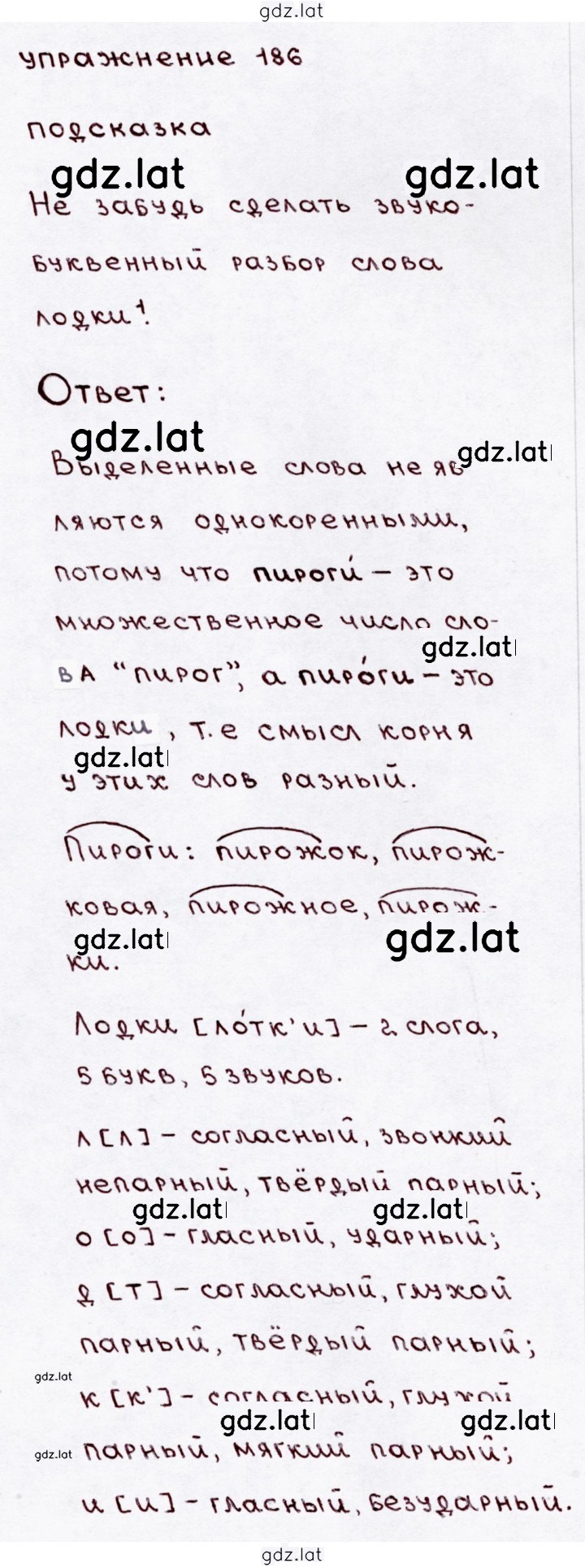 Решение задания № 186 — страница 1