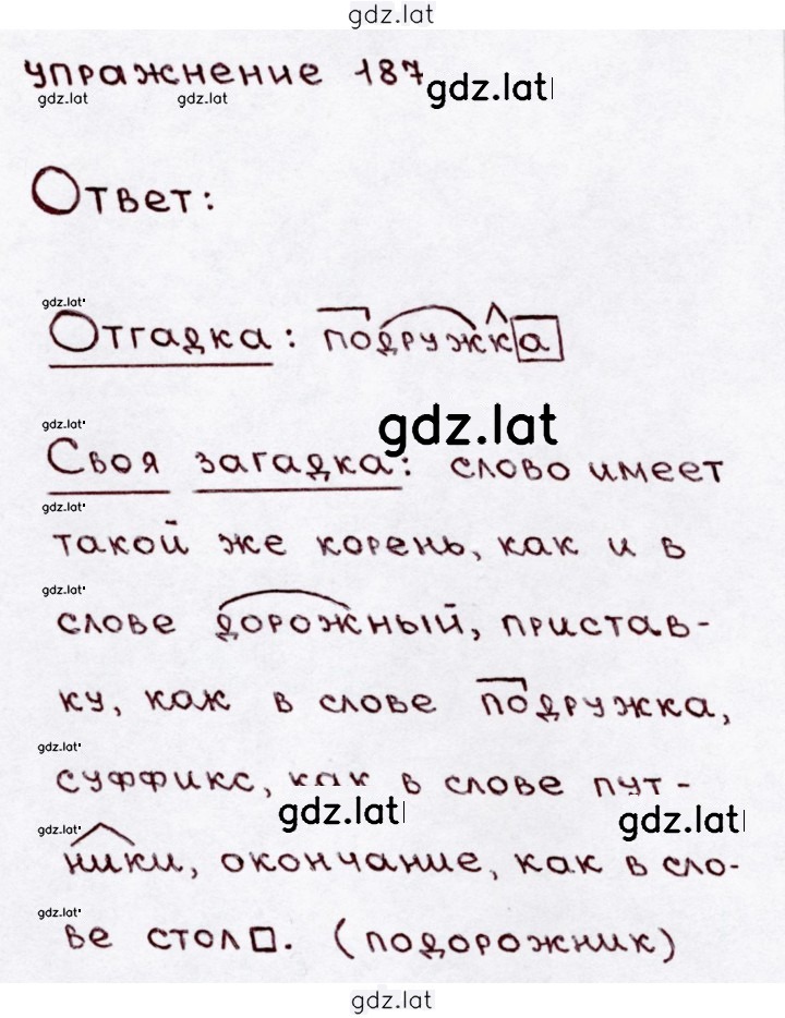 Решение задания № 187 — страница 1