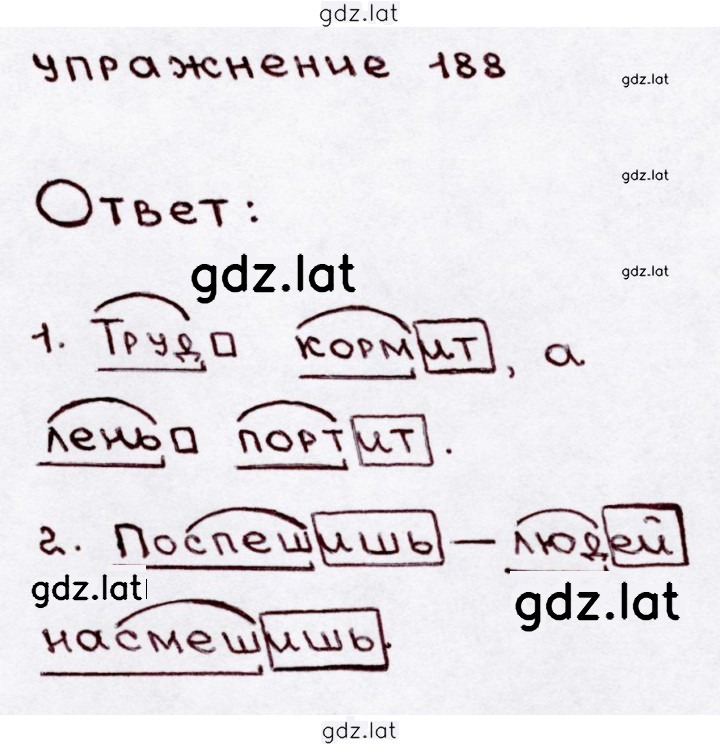 Решение задания № 188 — страница 1