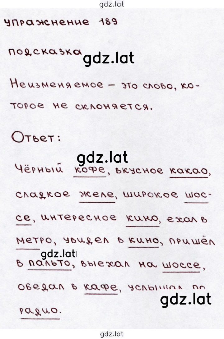 Решение задания № 189 — страница 1