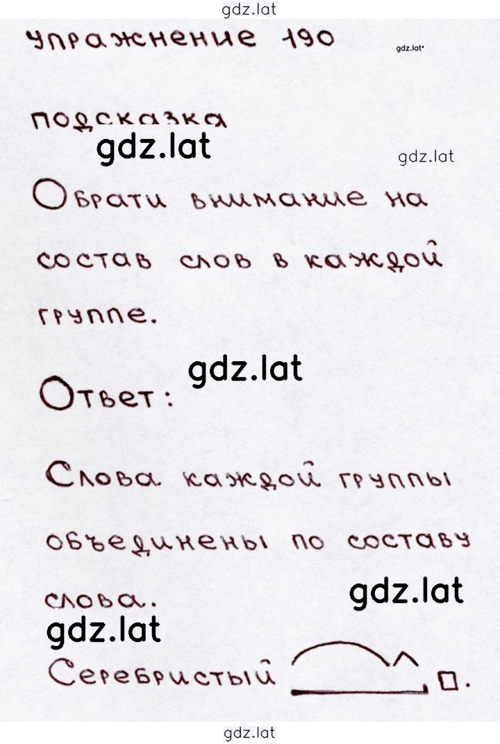 Решение задания № 190 — страница 1