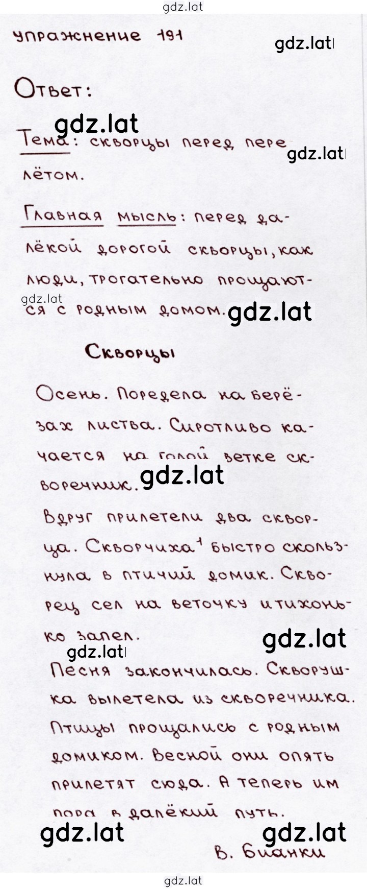 Решение задания № 191 — страница 1