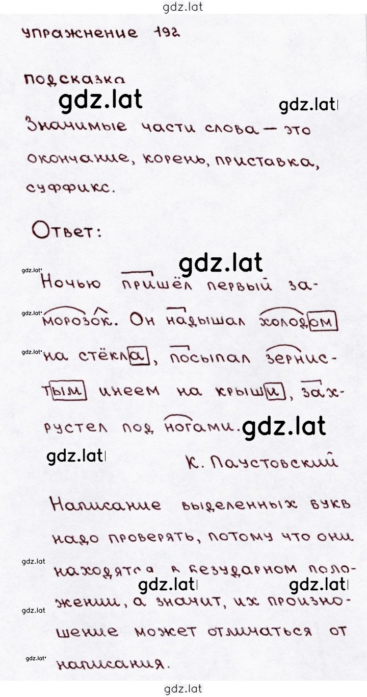 Решение задания № 192 — страница 1