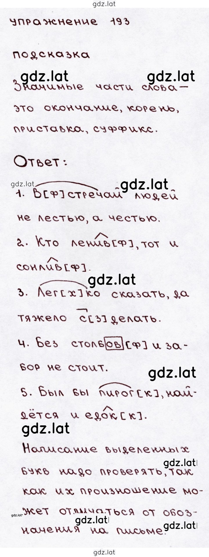 Решение задания № 193 — страница 1
