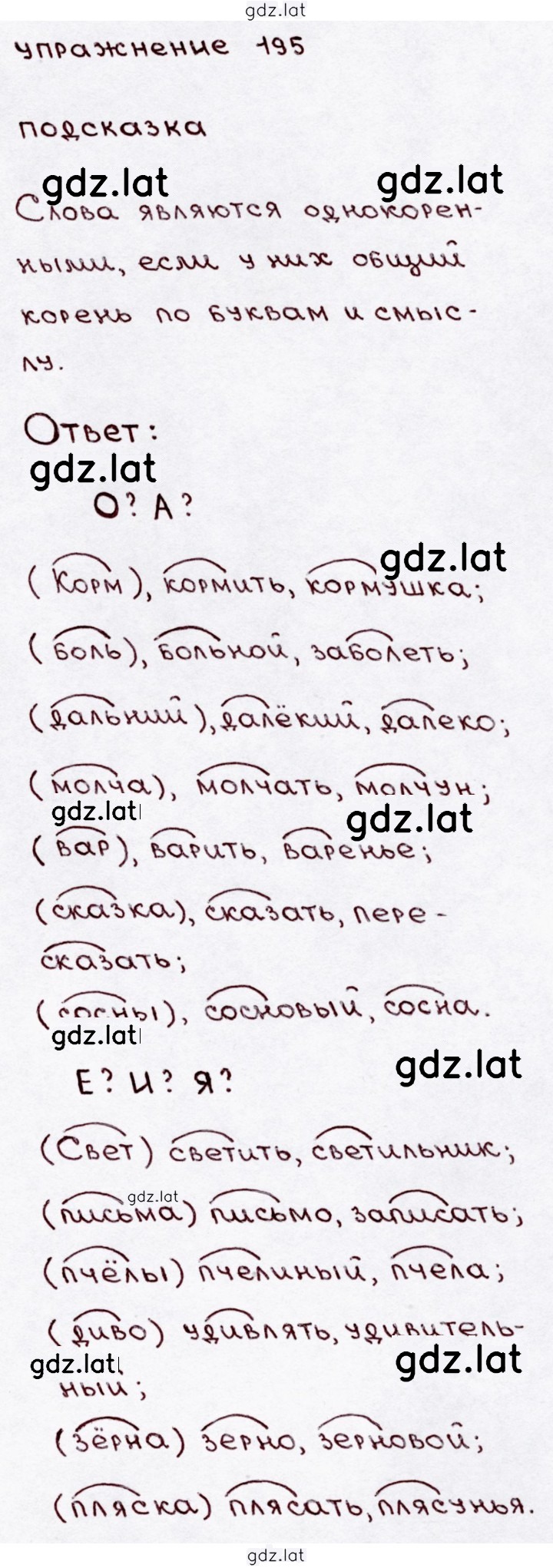 Решение задания № 195 — страница 1