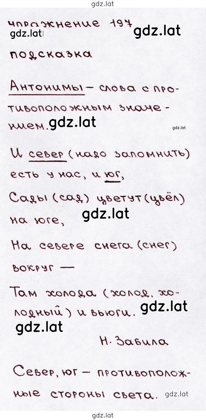 Решение задания № 197 — страница 1