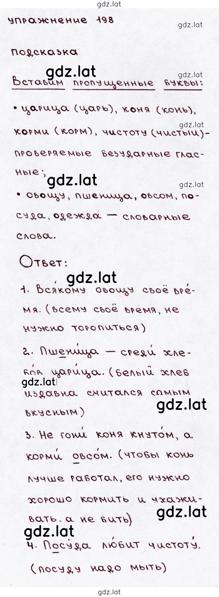 Решение задания № 198 — страница 1