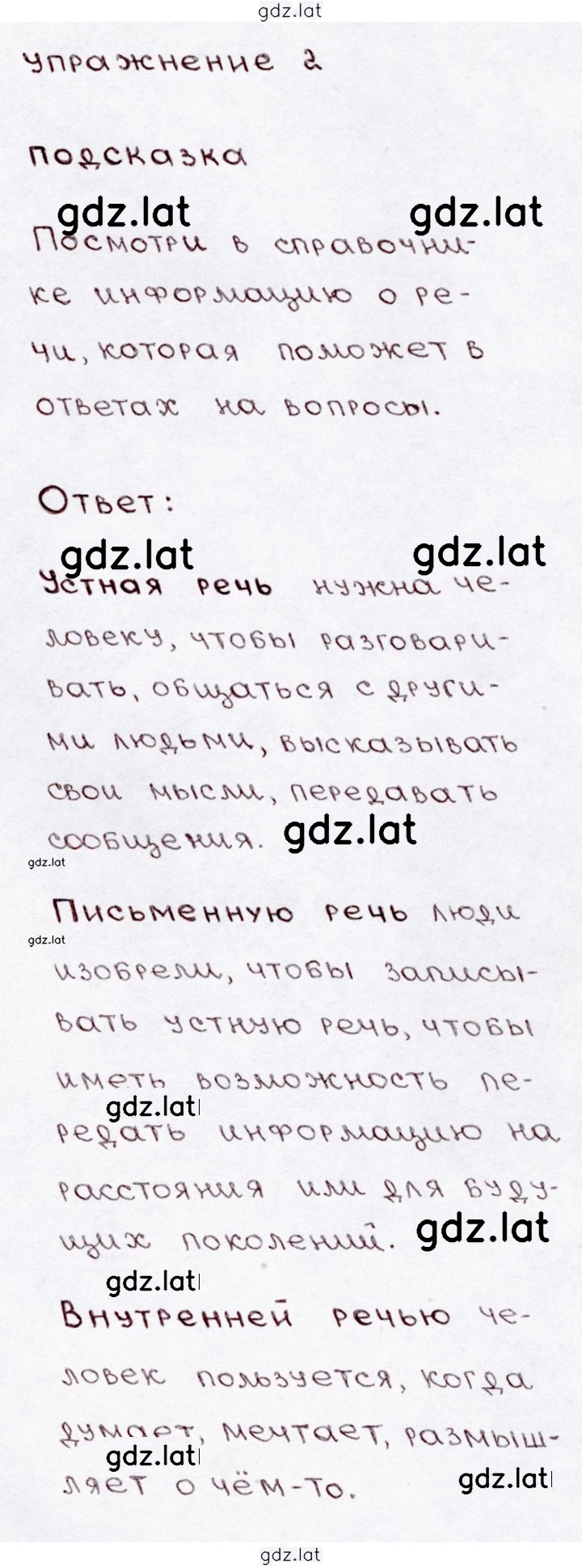 Решение задания № 2 — страница 1