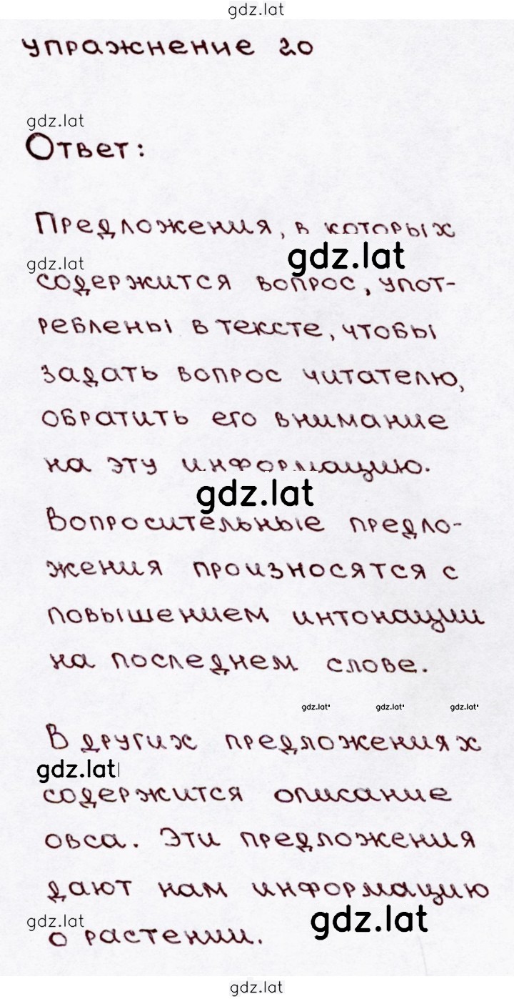 Решение задания № 20 — страница 1