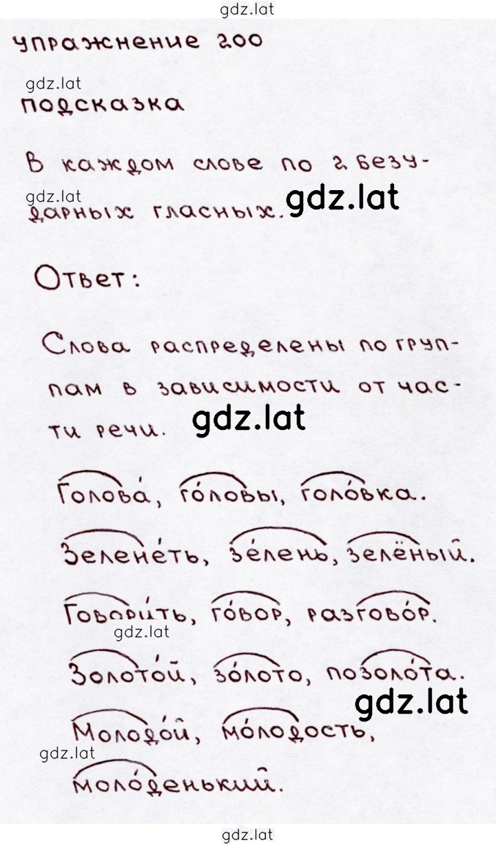 Решение задания № 200 — страница 1