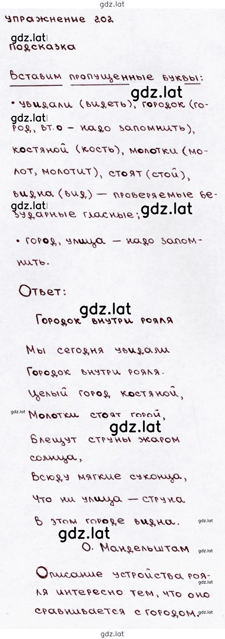 Решение задания № 202 — страница 1