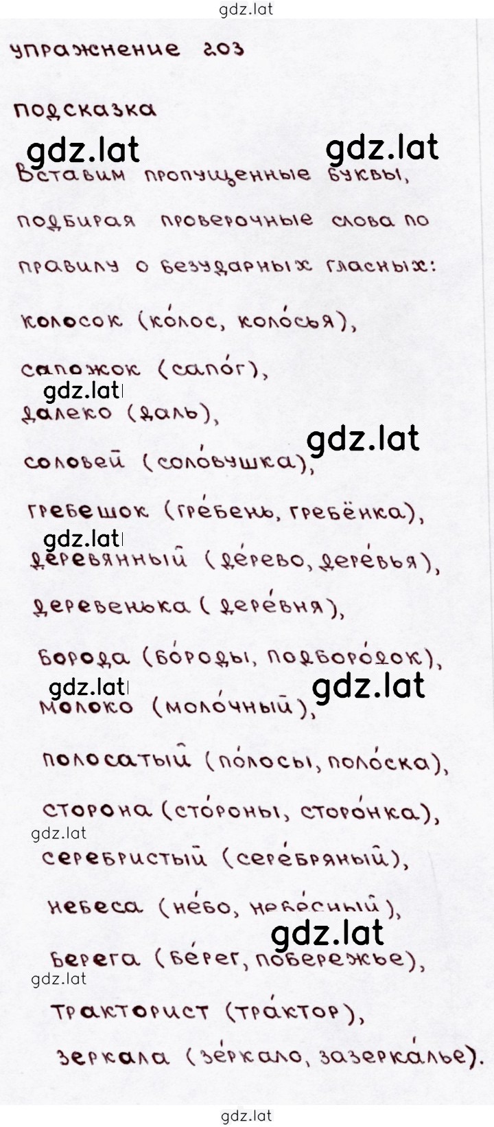 Решение задания № 203 — страница 1