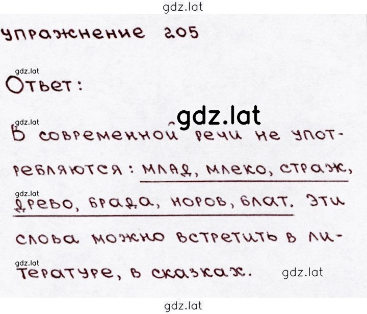 Решение задания № 205 — страница 1