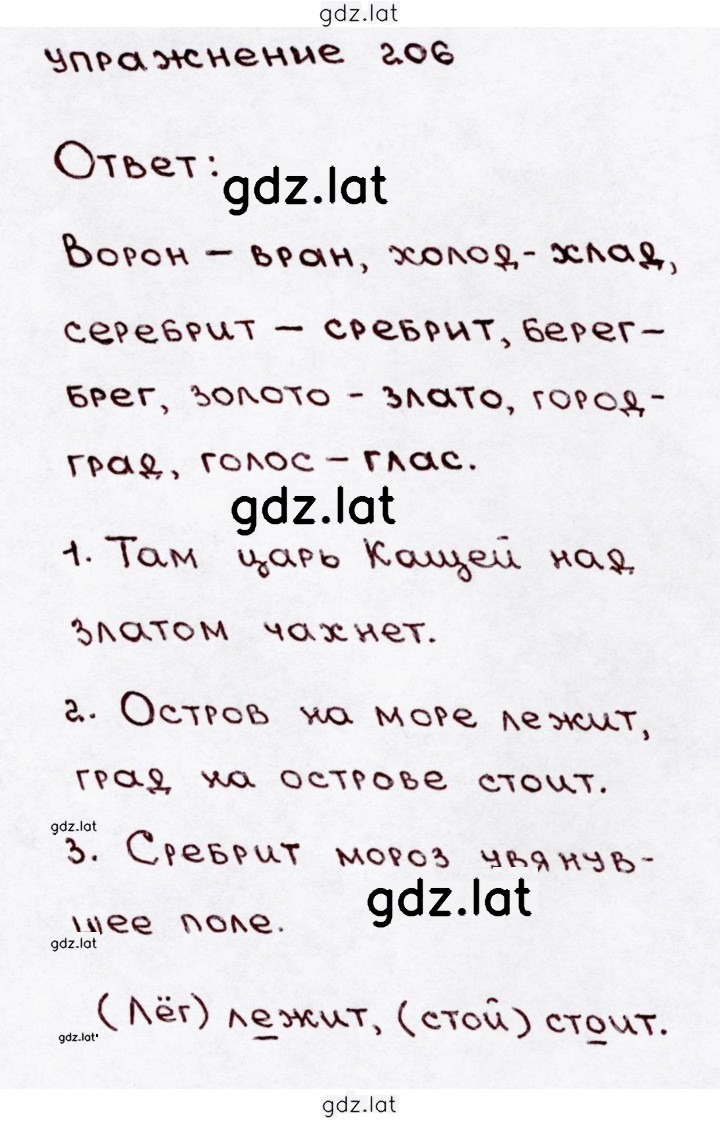 Решение задания № 206 — страница 1