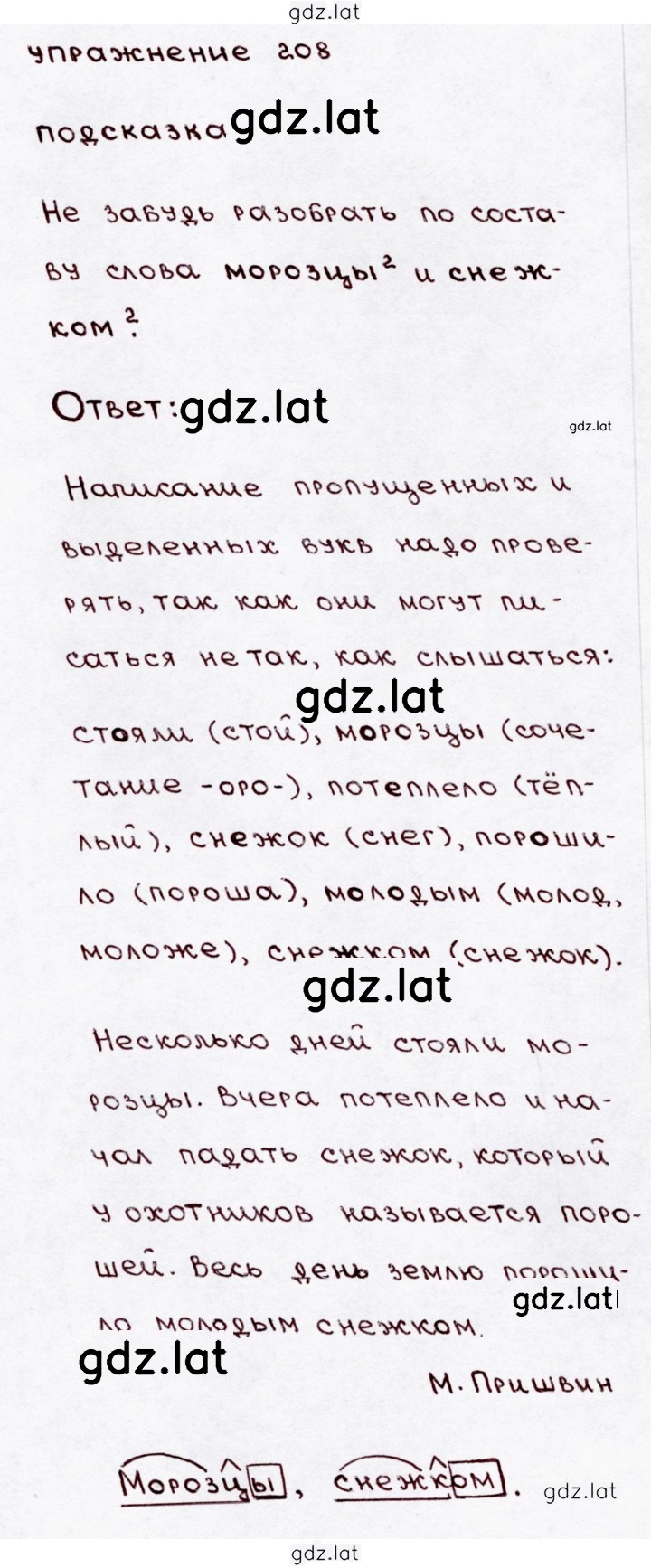 Решение задания № 208 — страница 1