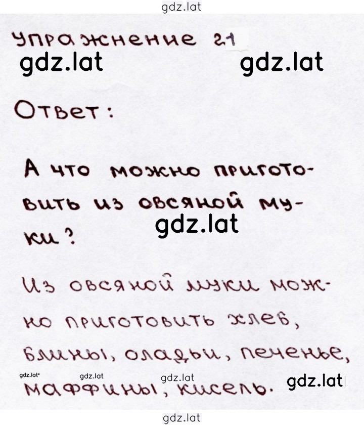 Решение задания № 21 — страница 1