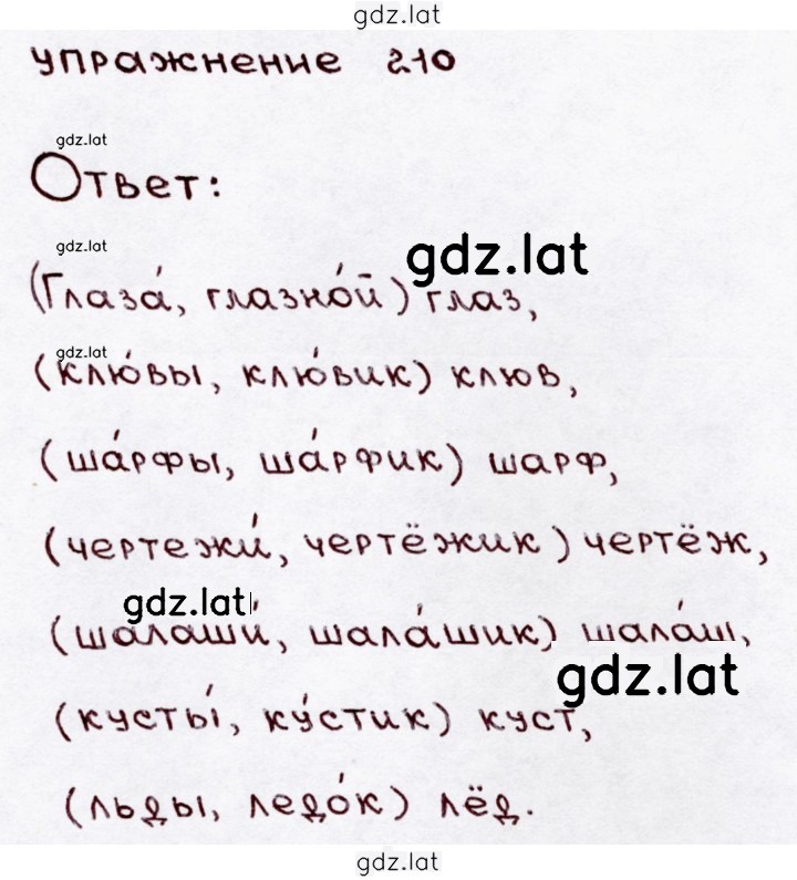Решение задания № 210 — страница 1