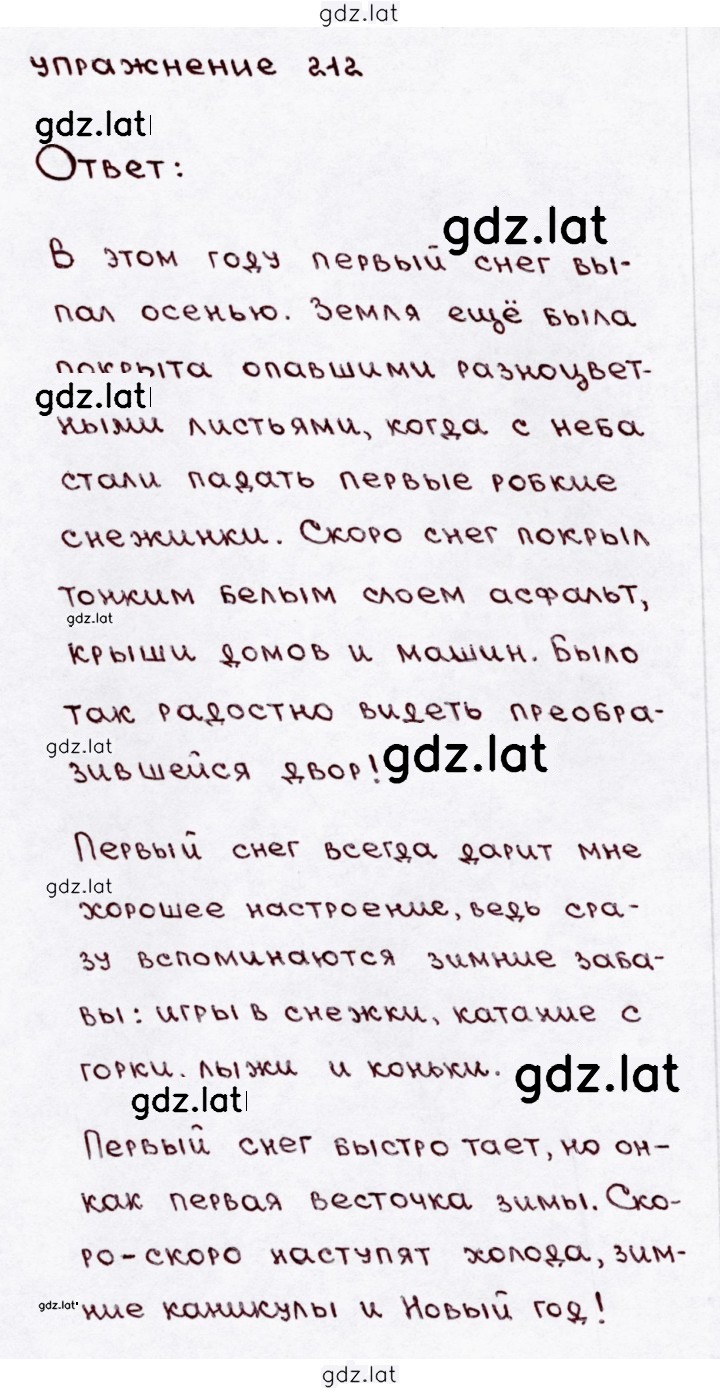 Решение задания № 212 — страница 1