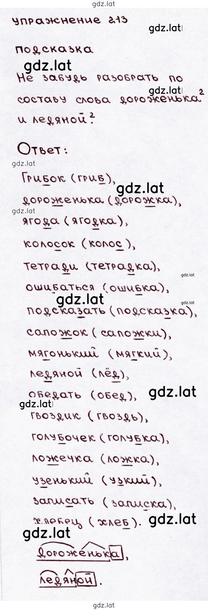 Решение задания № 213 — страница 1
