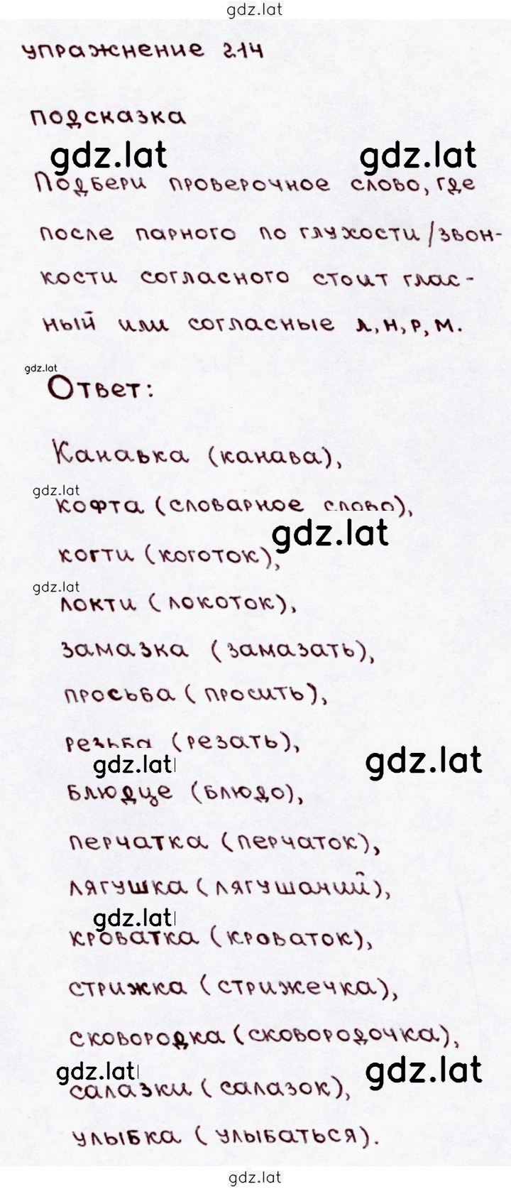 Решение задания № 214 — страница 1