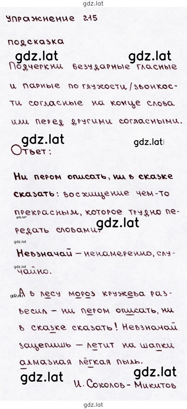 Решение задания № 215 — страница 1