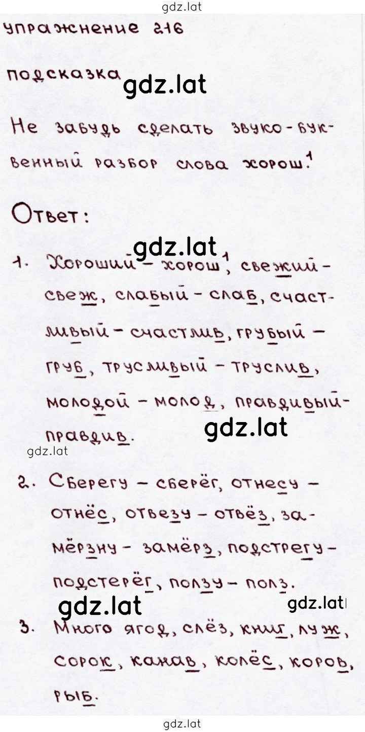 Решение задания № 216 — страница 1