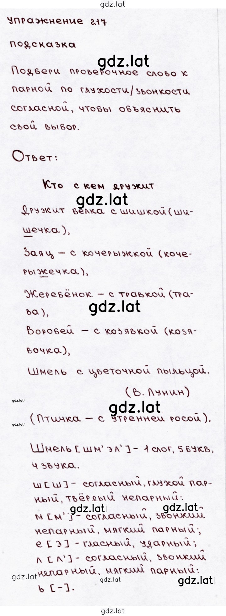 Решение задания № 217 — страница 1