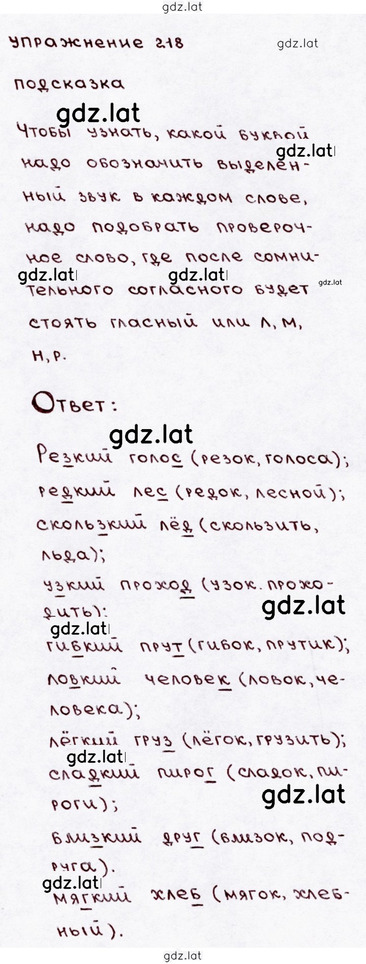 Решение задания № 218 — страница 1
