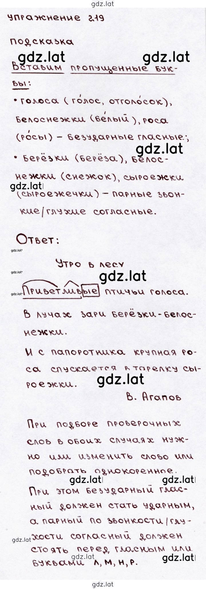 Решение задания № 219 — страница 1