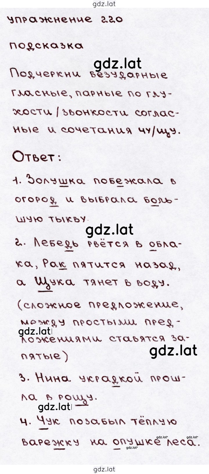 Решение задания № 220 — страница 1