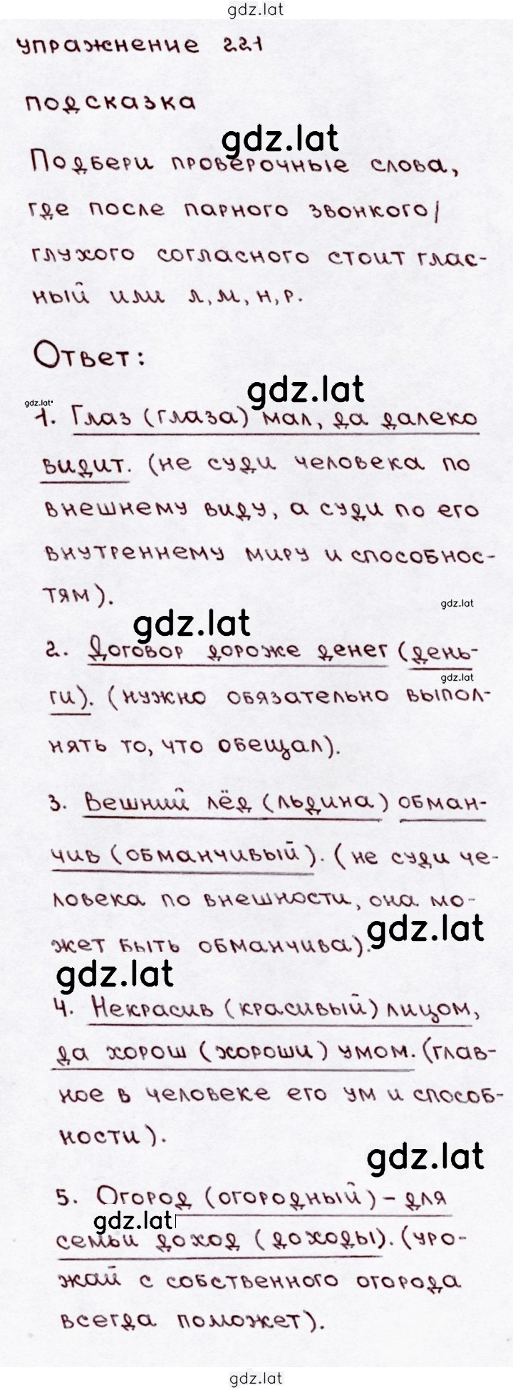 Решение задания № 221 — страница 1