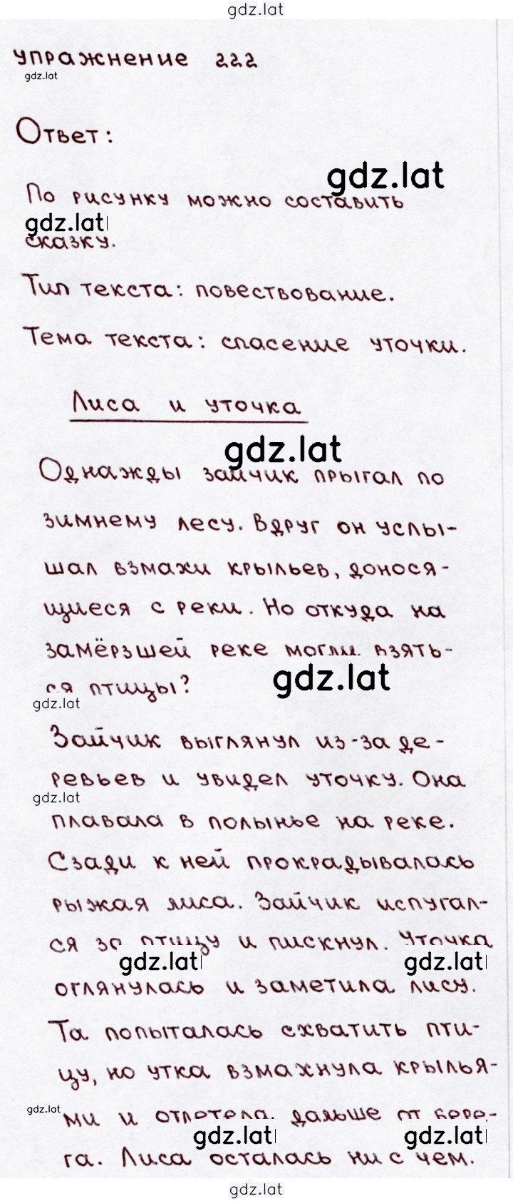 Решение задания № 222 — страница 1