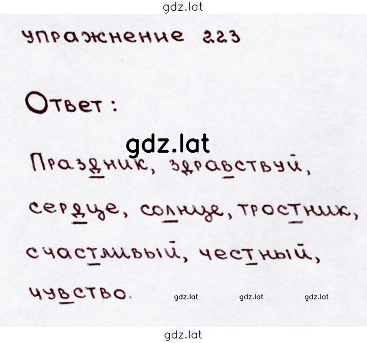 Решение задания № 223 — страница 1