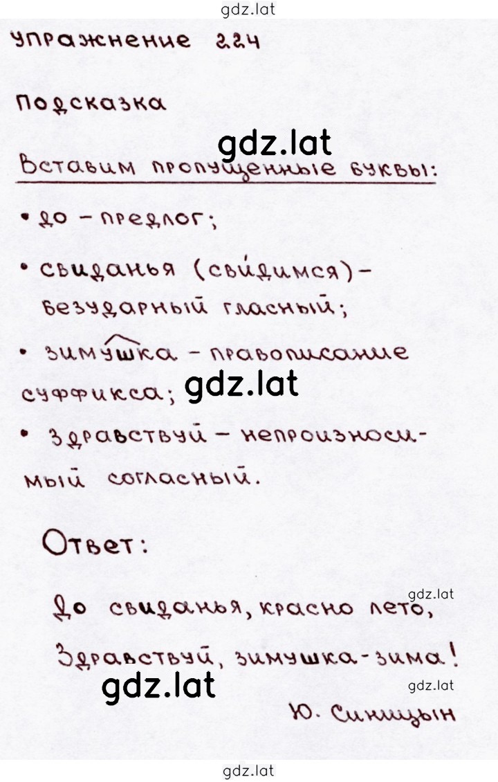 Решение задания № 224 — страница 1