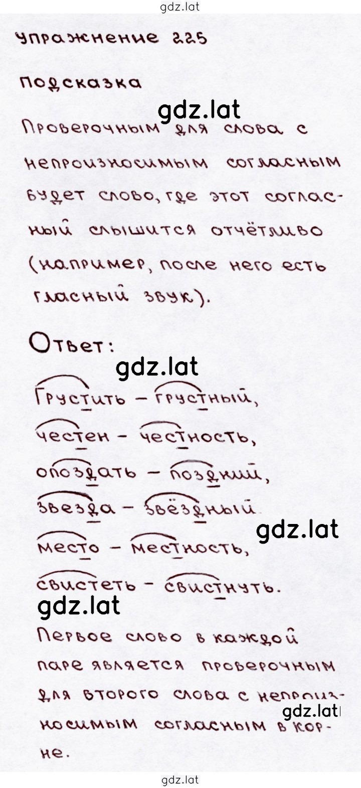Решение задания № 225 — страница 1
