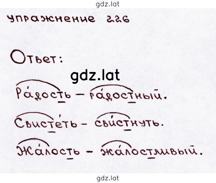 Решение задания № 226 — страница 1