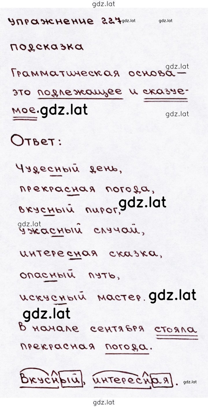 Решение задания № 227 — страница 1