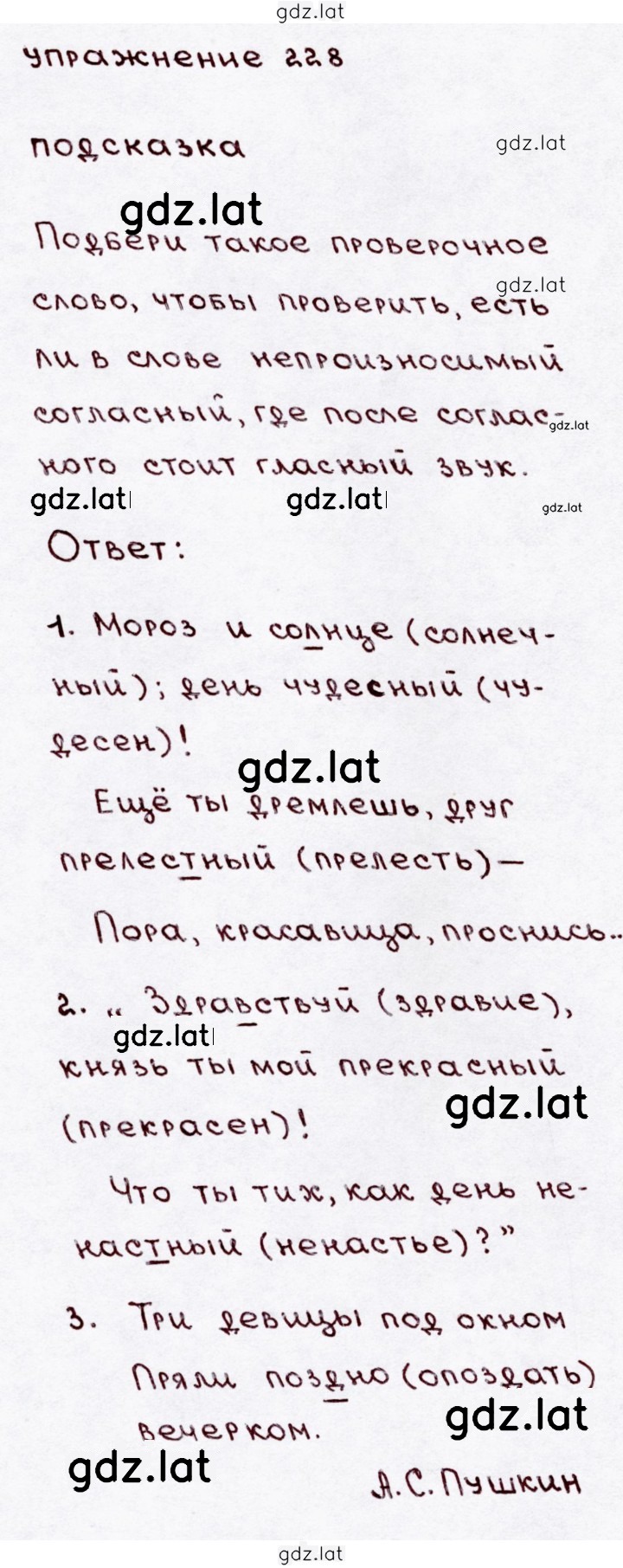Решение задания № 228 — страница 1