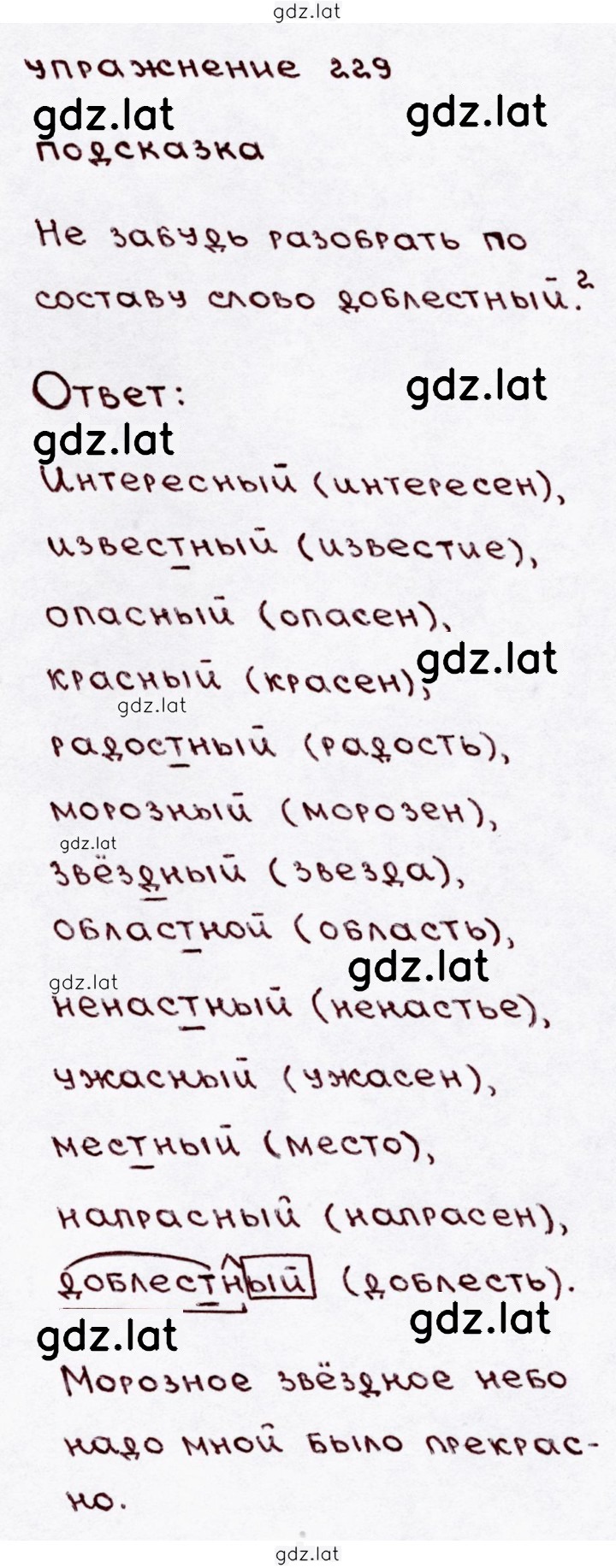 Решение задания № 229 — страница 1