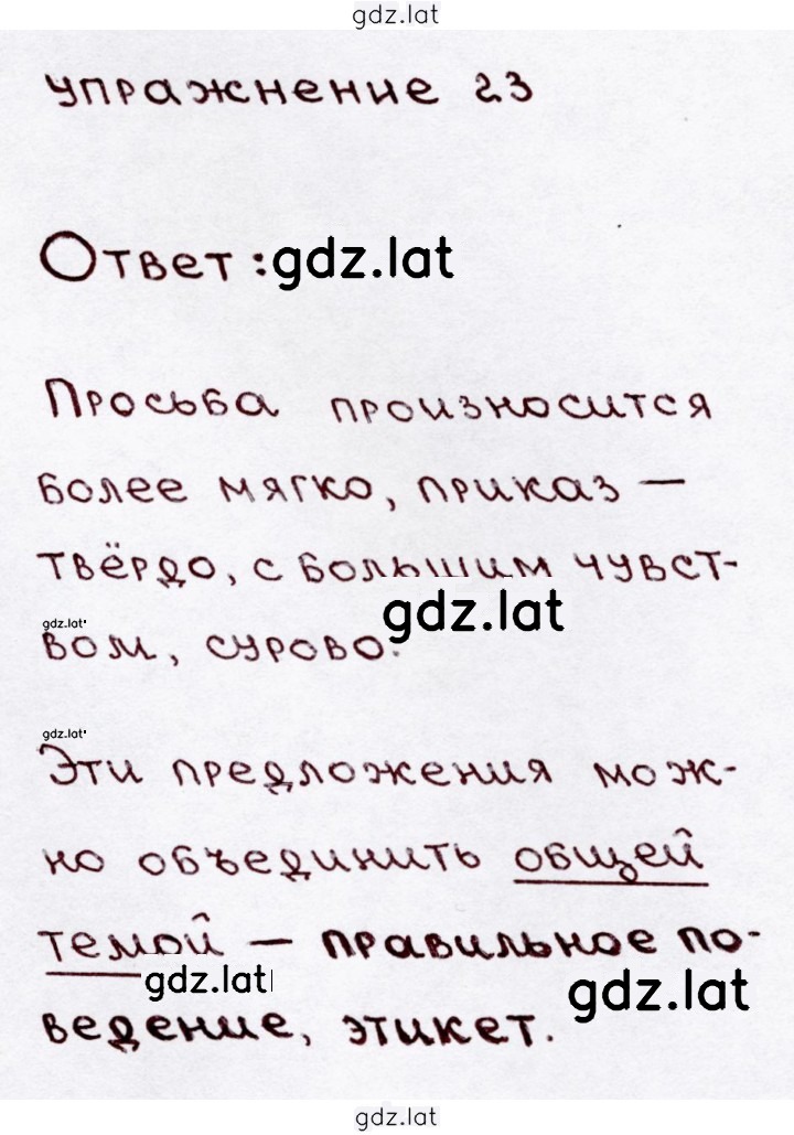 Решение задания № 23 — страница 1