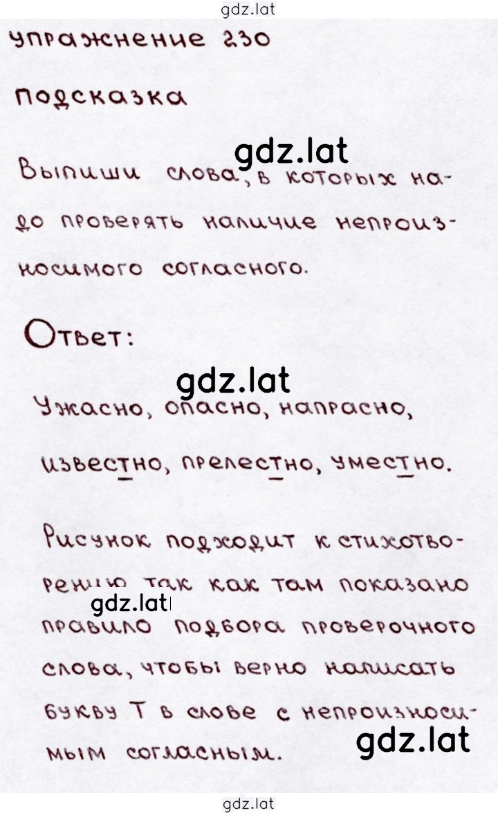 Решение задания № 230 — страница 1